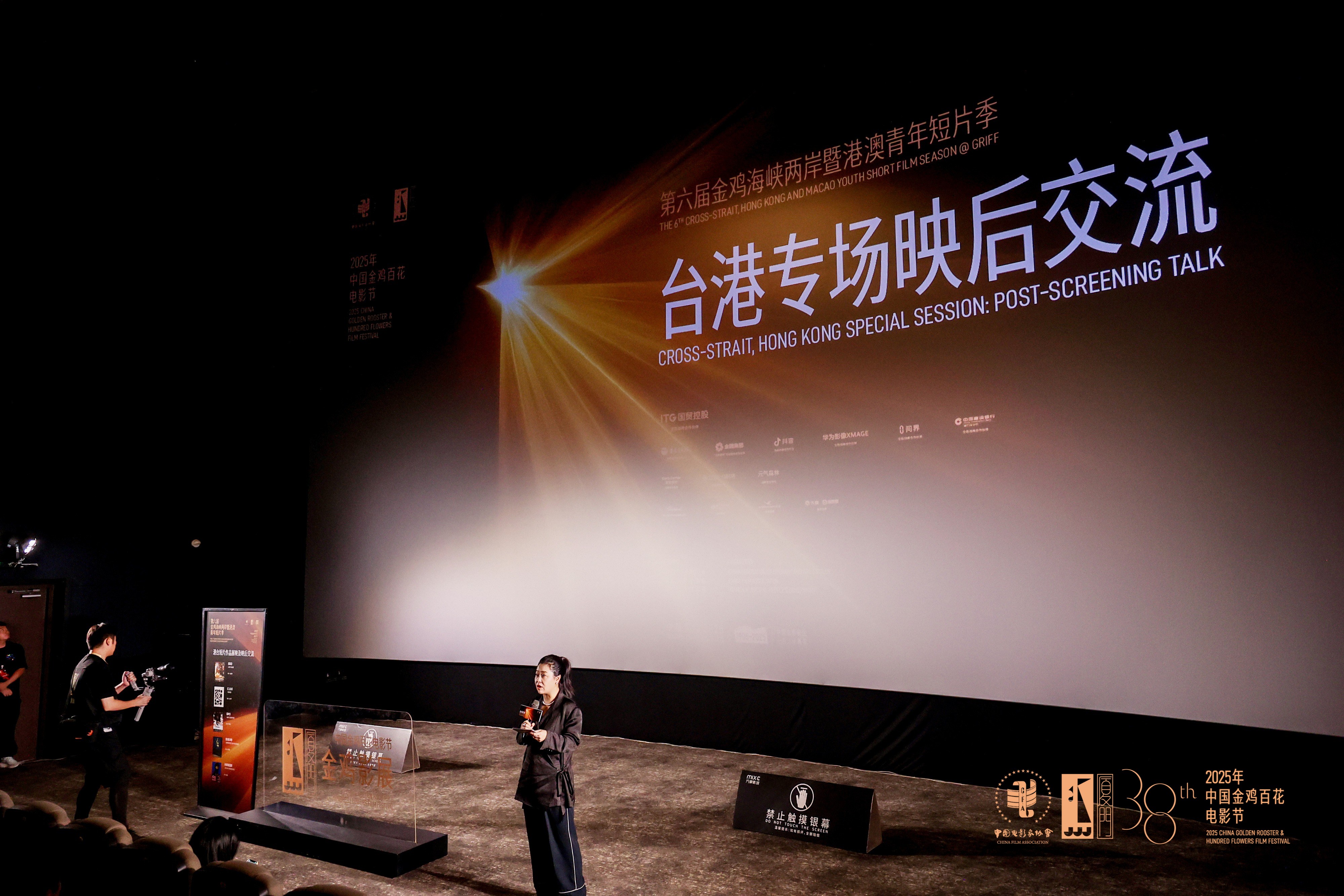 港台短片作品展映及映后交流